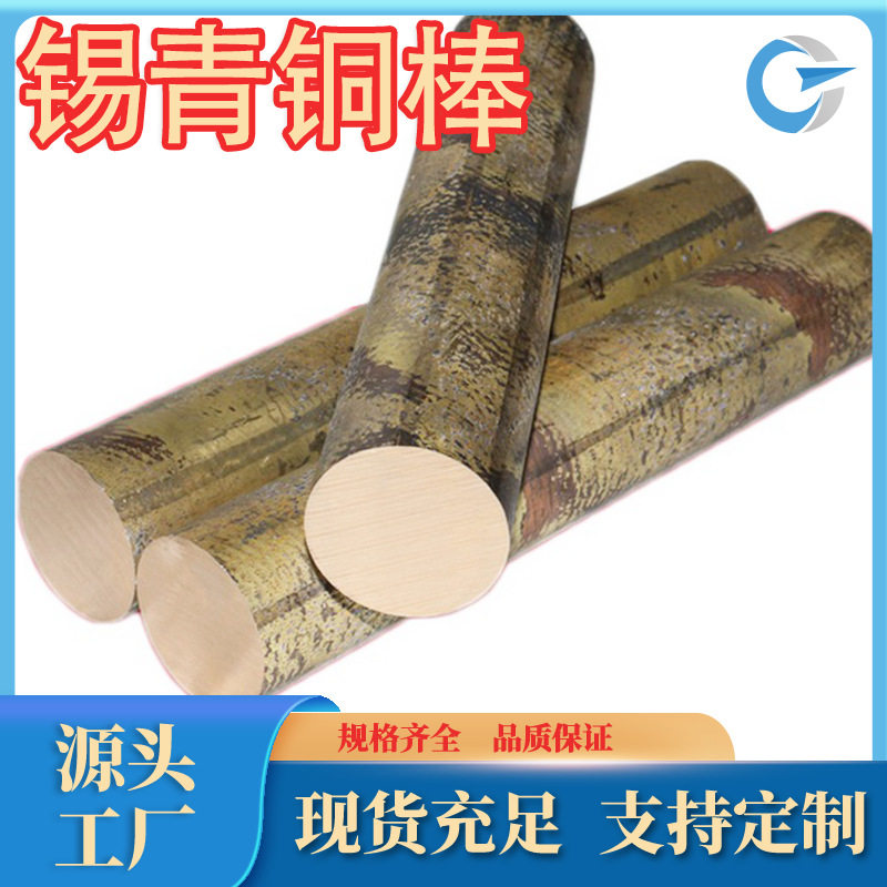 厂家直销qsn4-4-4高强耐磨锡青铜棒c5441锡青铜棒规格齐全可零售
