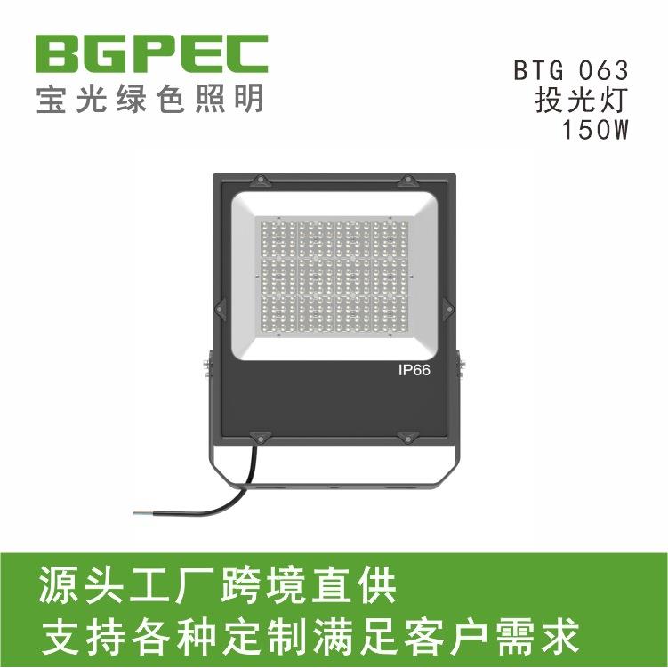 户外LED投光灯100W150W200W投光灯泛光灯高光效照明灯广告招牌灯