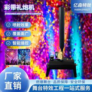 彩带礼炮机演唱会音乐节舞台电子炮开业庆典启动仪式电子彩纸机
