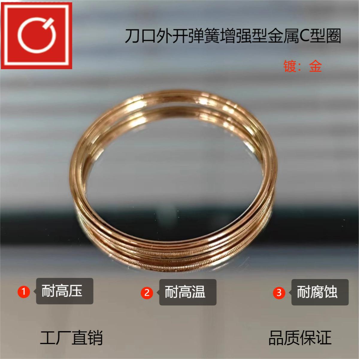 耐高压耐磨刀口外开C型密封圈