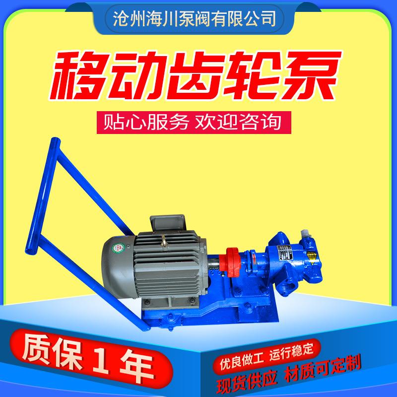 KCB系列移动齿轮泵小推车电动铸铁耐温高粘度齿轮泵移动式齿轮泵