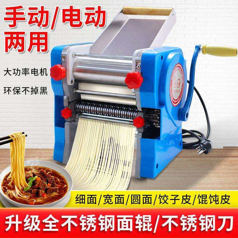 面条机手电两用家用小型不锈钢电动压面机揉面机压面条机包子中高