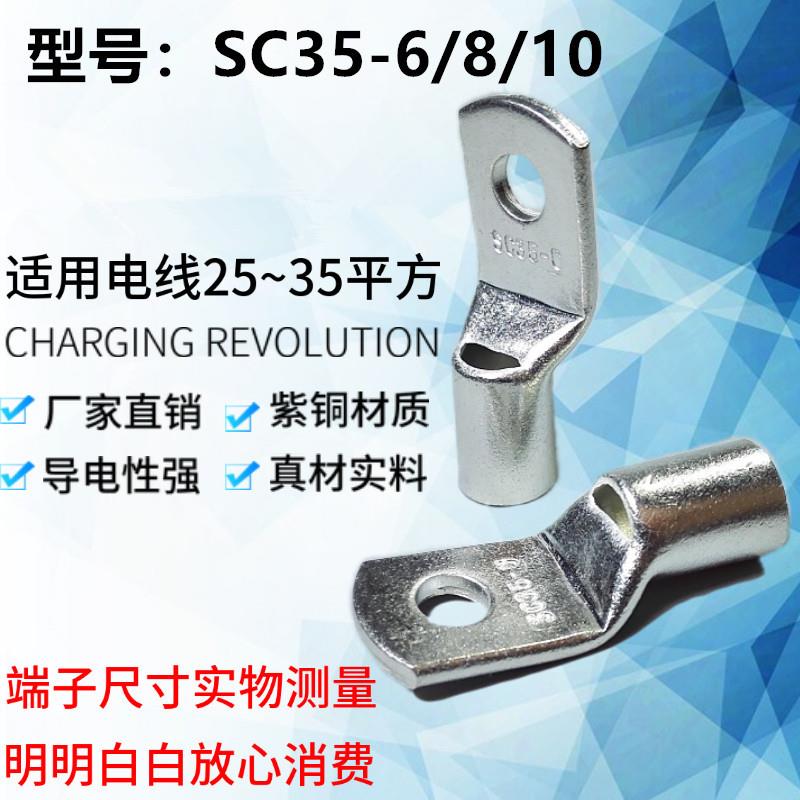 SC窥口接线端子SC35-6/8/10/12紫铜国标加厚铜线耳冷压铜鼻子优质