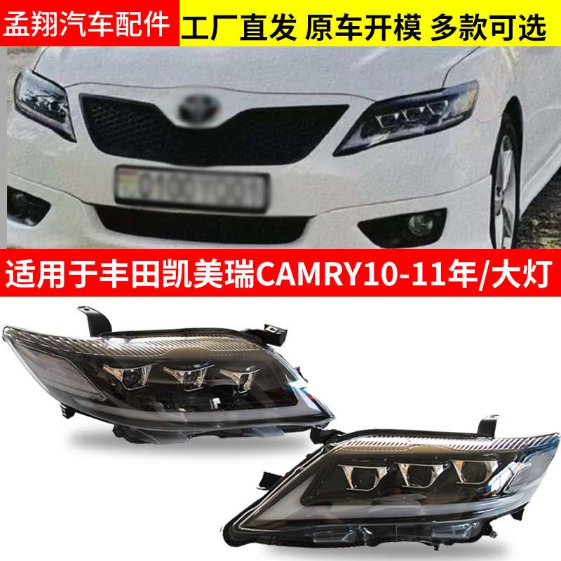 适用于丰田凯美瑞camry10-11大灯改装件LED透镜头灯总成大灯总成