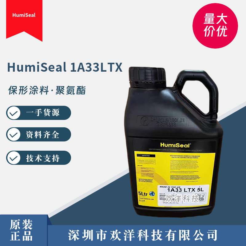 HumiSeal 1A33LTX聚氨酯三防漆保形涂料 电路板防潮绝缘披覆胶5L