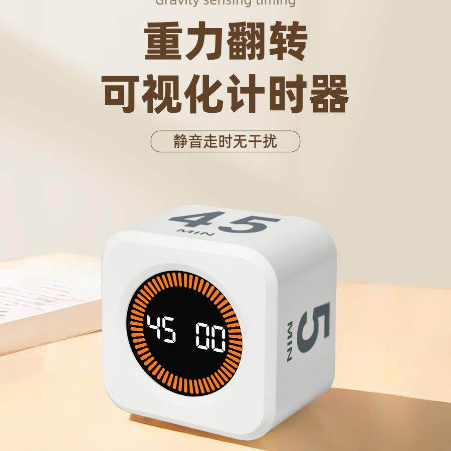 翻转计时器学习专用倒计时钟重力感应时间静音定时小学生自律神器