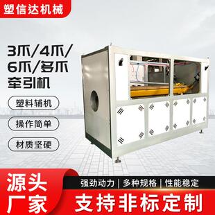 3爪/4爪/6爪/多爪牵引机塑料管材牵引机