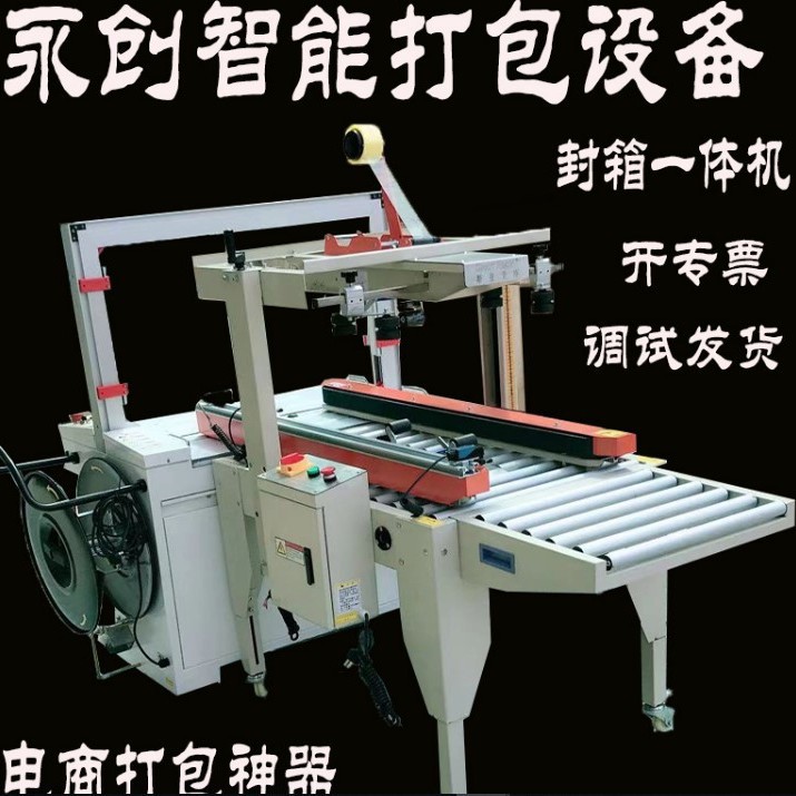 诚硕全自动封箱打包机厂家现货
