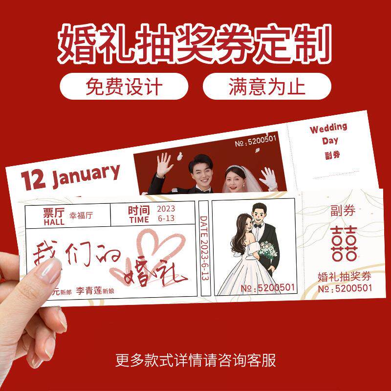 号码牌美甲店创意电影票设计年会感谢制作游园会结婚蔽塞婚庆