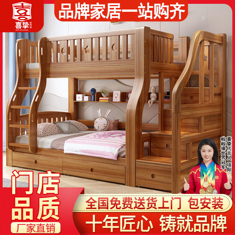 喜挚胡桃木实木上下床
