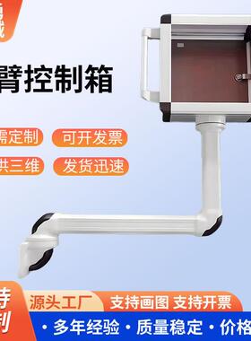 10寸触摸屏安装盒PLC人机界面盒子控制箱7寸屏悬臂箱旋转安装支架