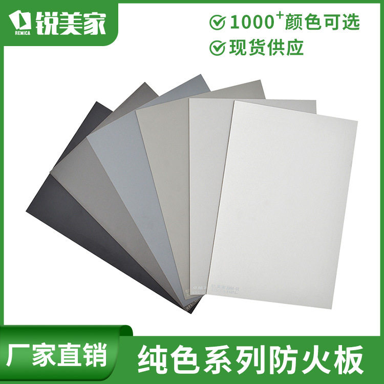 锐美家HPL防火板纯色饰面鸽灰岩灰色室内家具柜体墙面装饰耐火板
