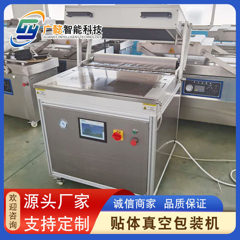 全自动贴体真空包装机 海鳌虾贴体真空包装机 鸡胸肉贴体机设备