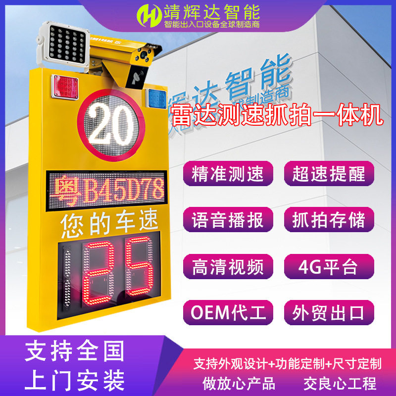 靖辉达太阳能雷达测速LED屏