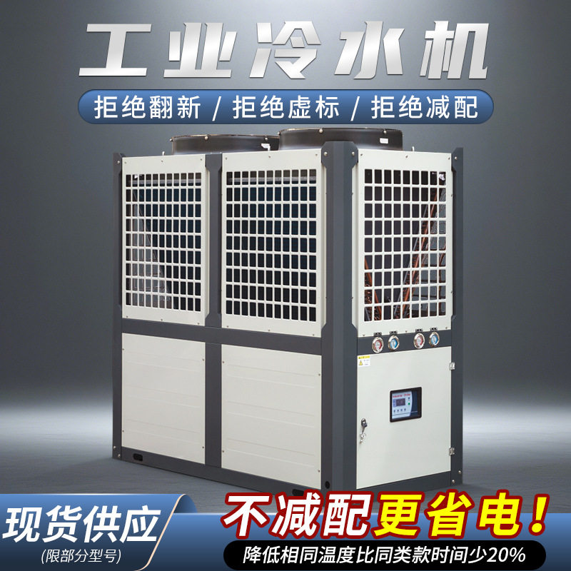 工业冷水机风冷大型25P匹注塑模具冰水制冷机组辊筒冷却水循环机