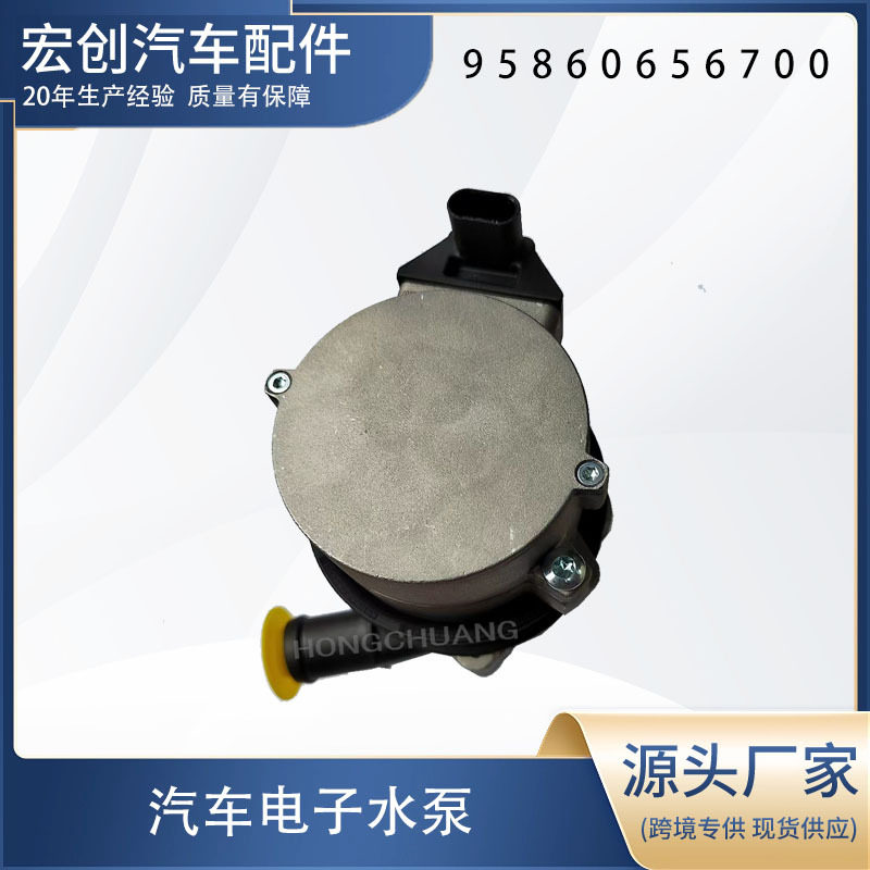 汽车电子水泵8K/7P/958606567