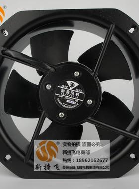 200FZY7-S轴流风机XJFMOTOR苏州新捷飞微电机制造有限公司