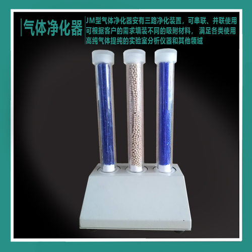 JM型三路气相色谱干燥净化器