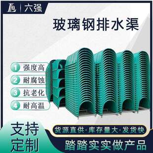 农田灌溉水渠玻璃钢排水渠u型槽高标准农田预制成品排水渠尺寸