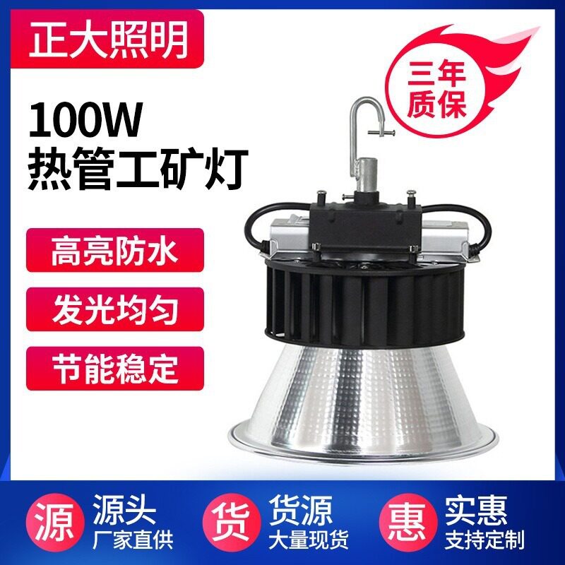 LED工矿灯150w 高棚仓库灯工厂灯 100W铜热管工矿灯场馆灯吊灯
