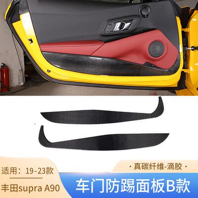 适用于19-23款丰田SupraA90真碳纤维车门防踢面板B款汽配改装