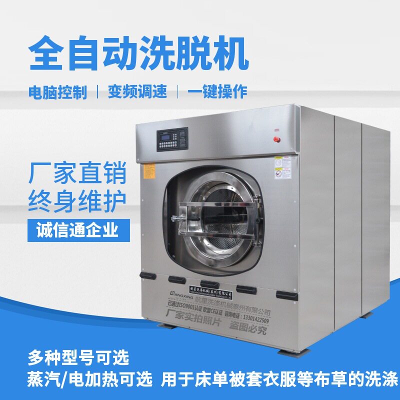 洗衣房全自动洗脱机全套规格