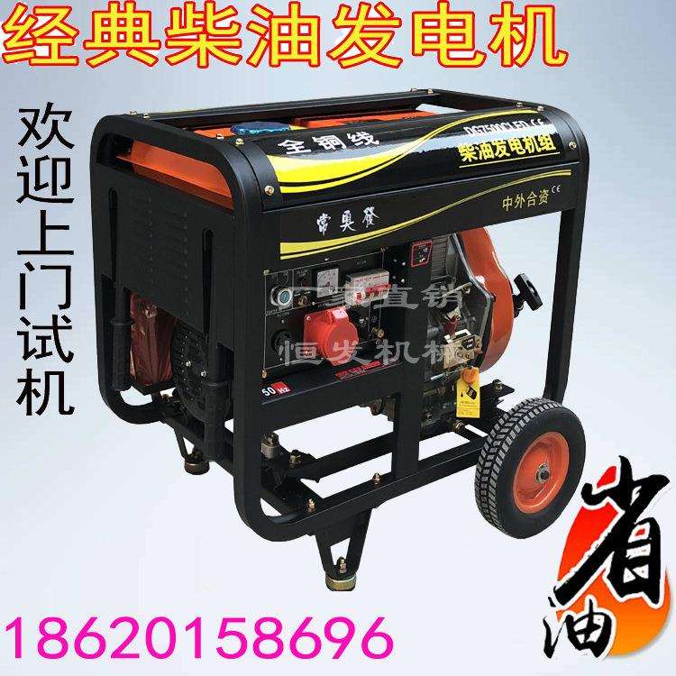 6千瓦柴油发电机组家用220V小型迷你6000W6.5kw单三相380v便携式