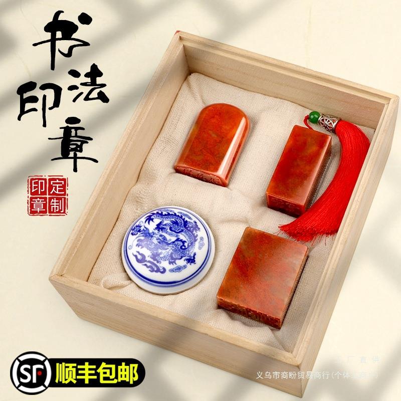 寿山石书法印章定刻姓名印章闲章篆刻字章落款引首压角私人章套装
