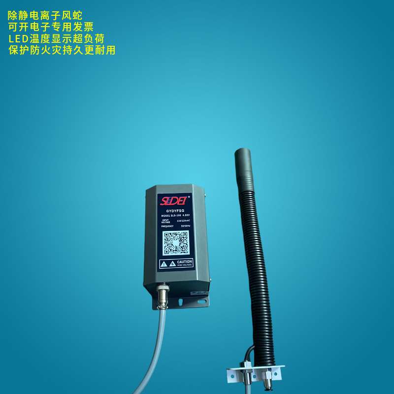 司来得SLDEI SLD-208FS 蛇形除静电除尘离子风蛇咀 量大从优