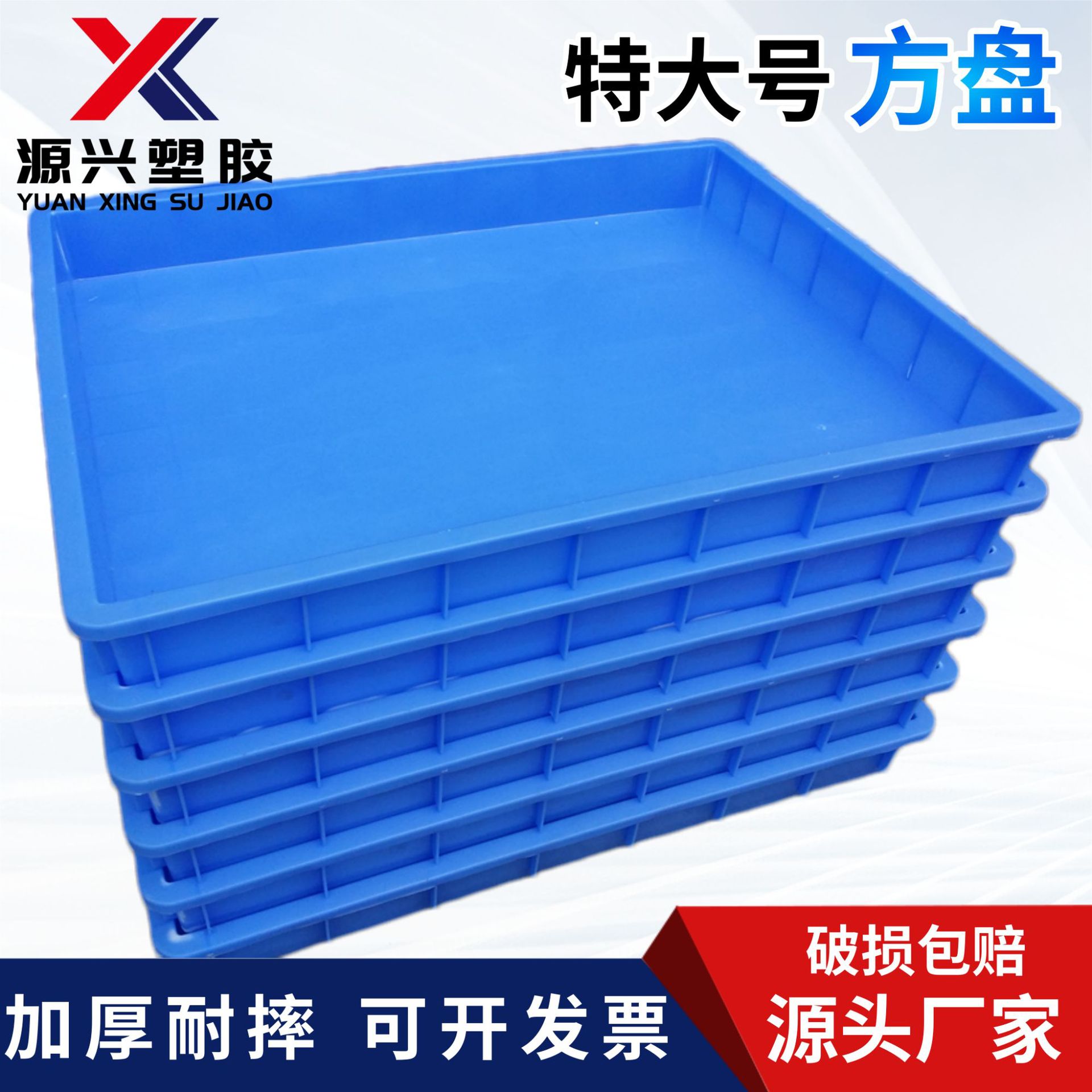 塑胶大方盘950*750*100mm特大号方盆车间周转箱矮方箱胶框养殖盘