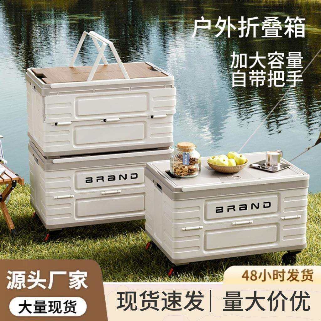 露营收纳箱车载后备箱收纳箱大容量超大带滑轮户外装备野营储物箱