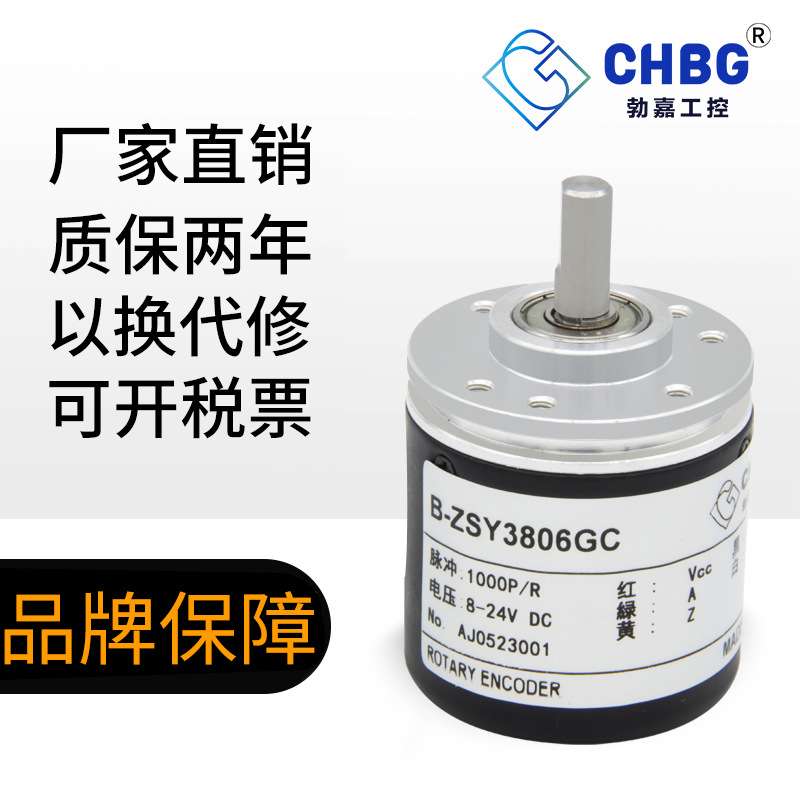 CHBG勃嘉旋转编码器ZSY3806G光电编码器电机电机防水高温高防护