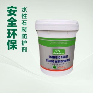 贝利斯水性石材防护剂20L安全环保花岗石外墙大理石有机硅防水剂