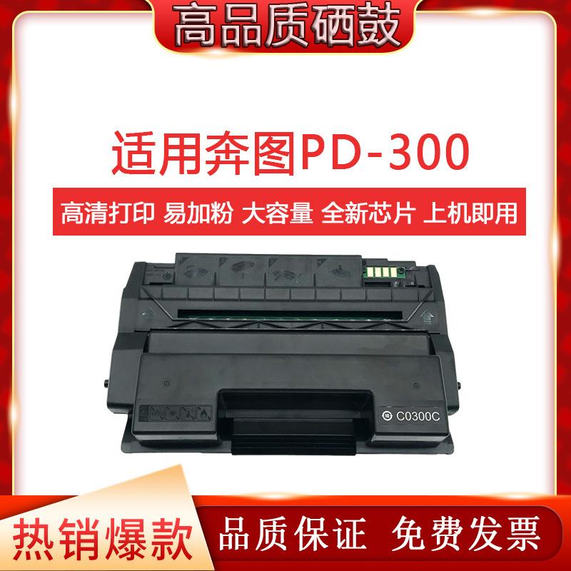 适用奔图PD-300硒鼓P3255/3000/3050/3405/3205粉盒墨盒碳粉芯片