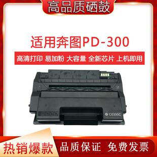 适用奔图PD-300硒鼓P3255/3000/3050/3405/3205粉盒墨盒碳粉芯片