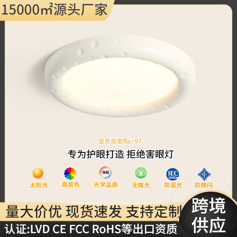奶油风全光谱护眼卧室吸顶灯