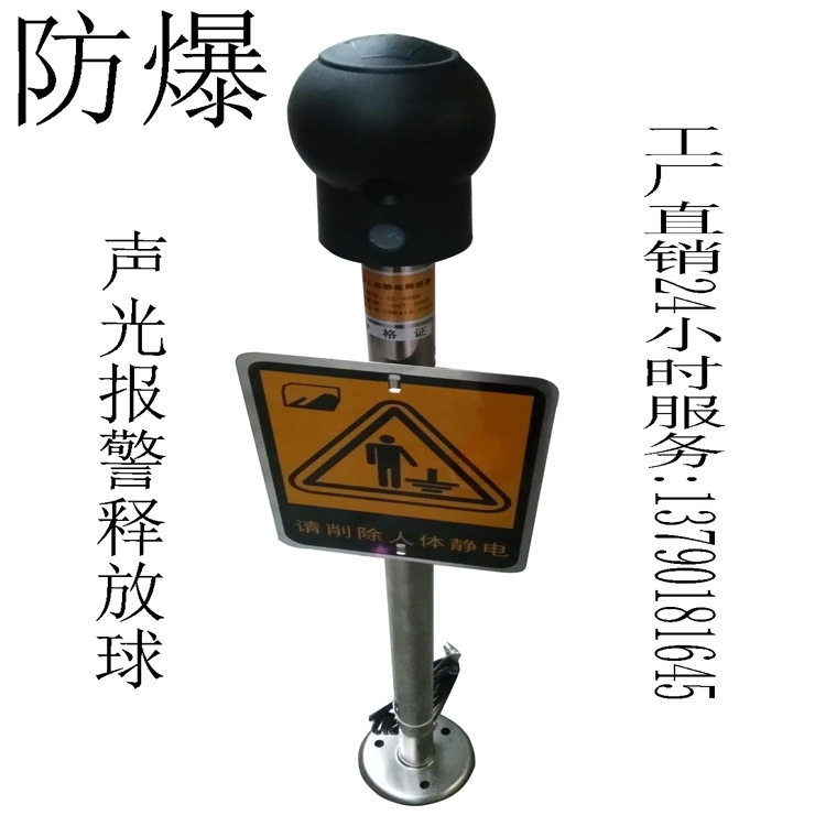 JF-8037A声光报警静电消除球石化用品