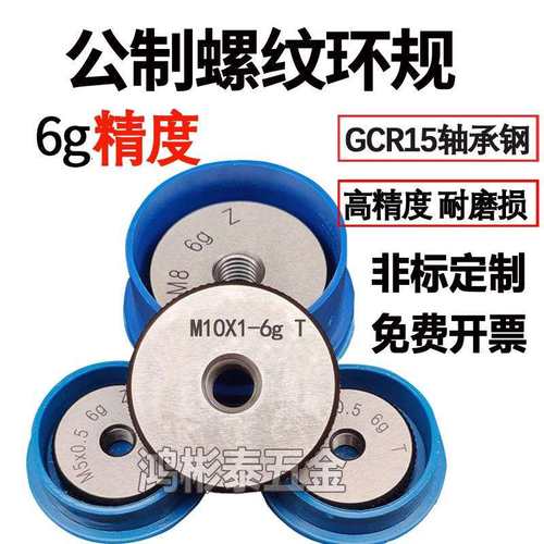 6g环规通止规牙规外螺纹塞规M8M10M1.6M1.4M20M30M0*0.75*1止通规