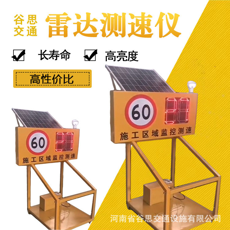 谷思交通太阳能移动测速屏雷达测速仪速度显示屏施工测速仪