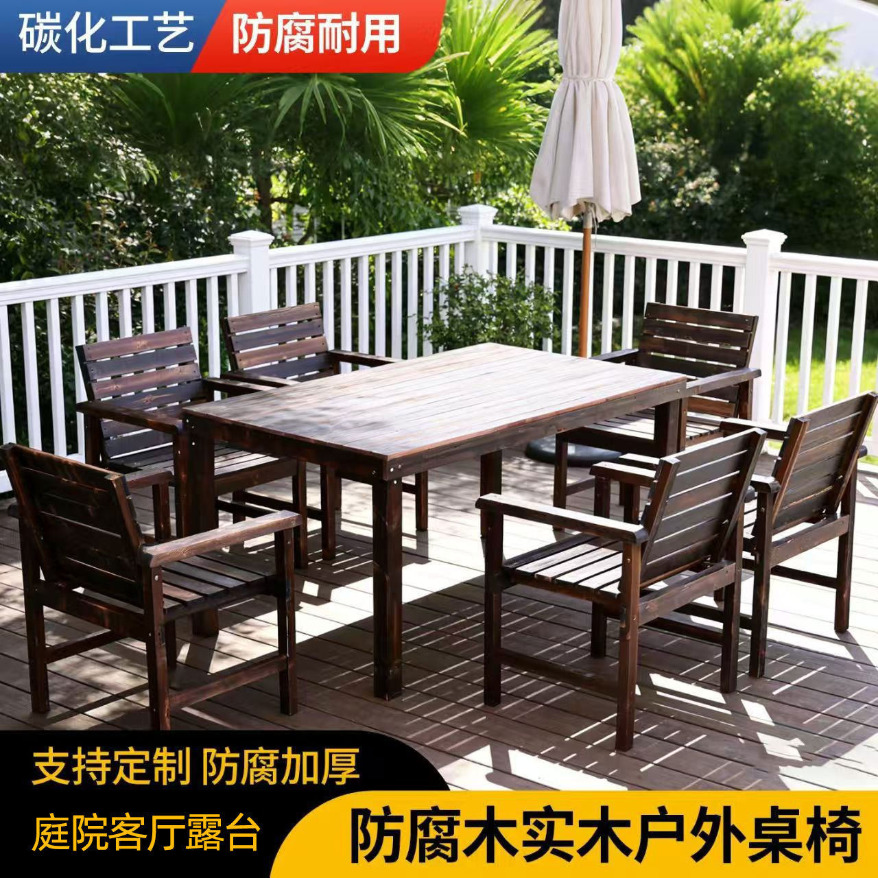 碳化防腐实木桌椅三五件套餐桌椅庭院户外仿古组合露台花园靠背椅
