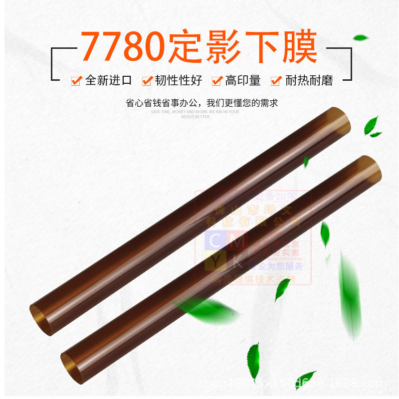 适用于施乐7780 7785定影下膜定影牢固耐高温耐高温定影膜