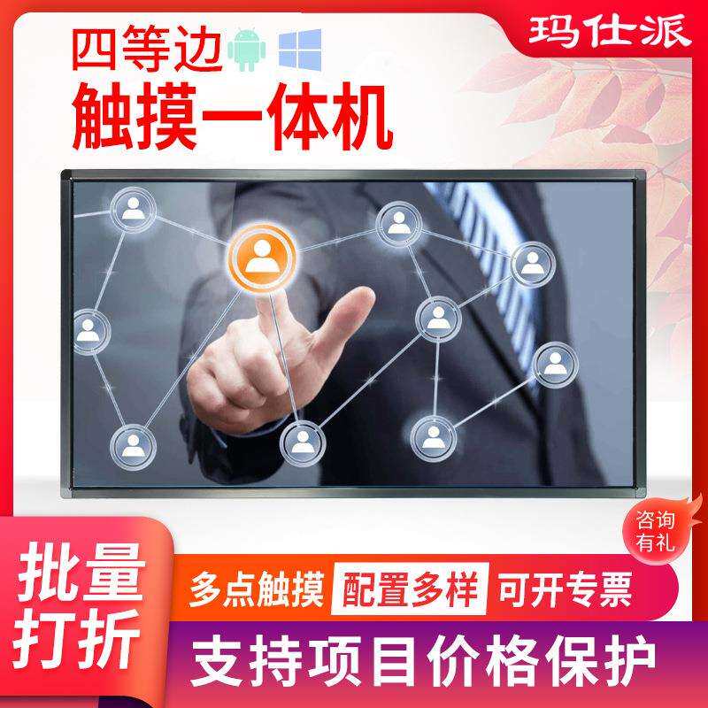 43/49/55壁挂电脑触摸一体机查询触控显示屏展厅多媒体教学一体机