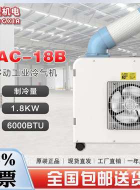 冬夏便携式工业冷气机SAC-18B三排冷凝器3L水箱容量220m³/h冷风