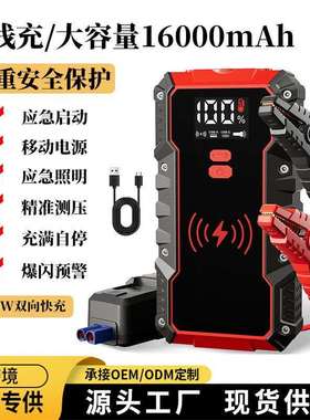 无线充汽车应急启动电源PD60W快充启动电源带12v电瓶应急搭电