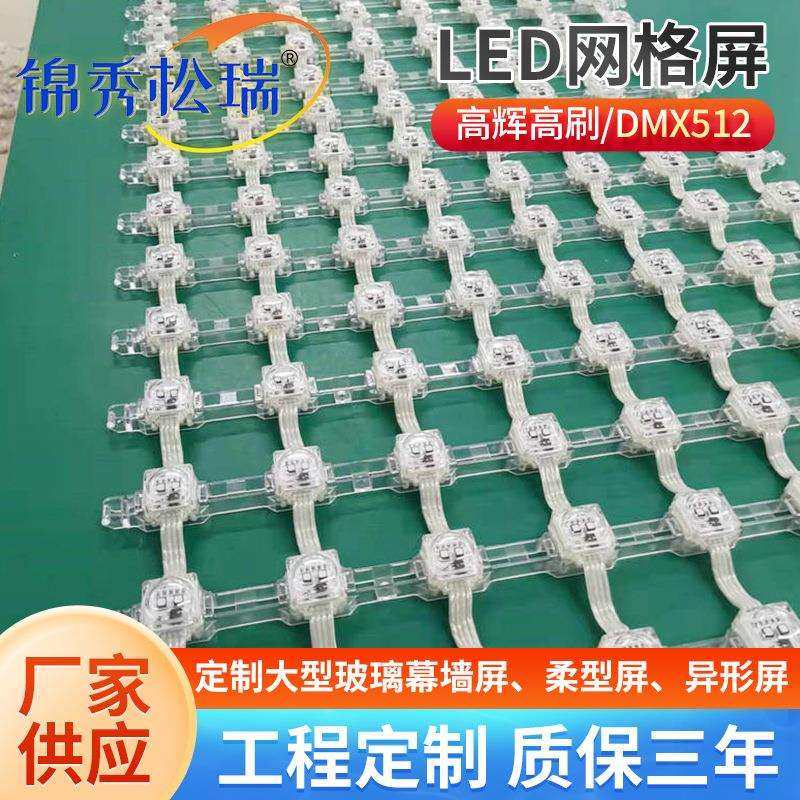 定制LED柔性网格屏P50透明玻璃幕墙屏户外楼体亮化2.5公分网格屏,畜牧/养殖物资,畜牧/养殖器械,淘宝优惠券,粉丝福利购,淘宝优惠卷