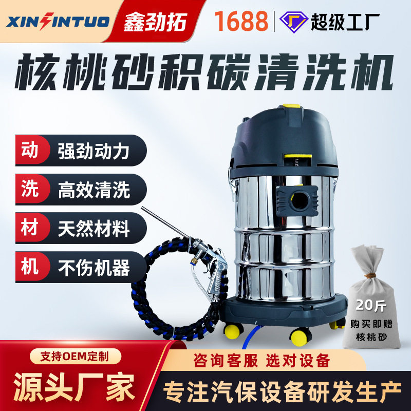 劲拓汽车核桃砂积碳清洗机