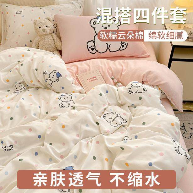 可爱云朵水洗棉四件套小清新加厚学生宿舍被套超软床单床上三件套