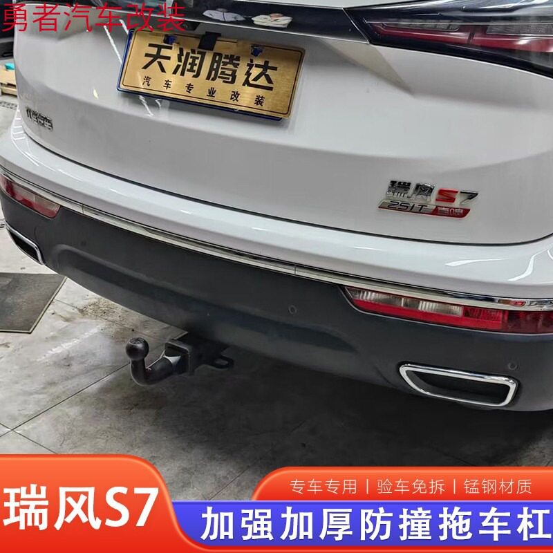 瑞风S7专用拖车钩拖车杠房车牵引拖挂钩防撞改装美式方口