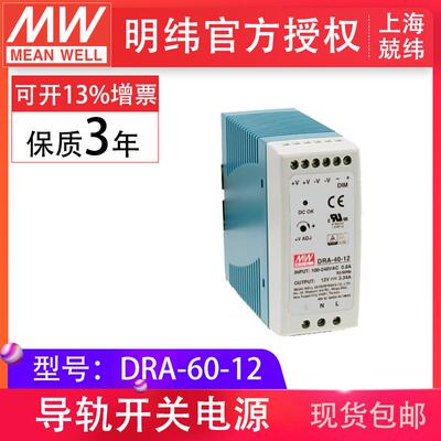 明纬导轨电源DRA-60-1260W12V5A电流在线可调
