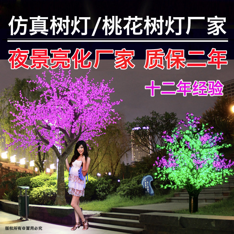发光仿真桃花灯树LED仿真樱桃花树灯桃花灯树LED灯树销售